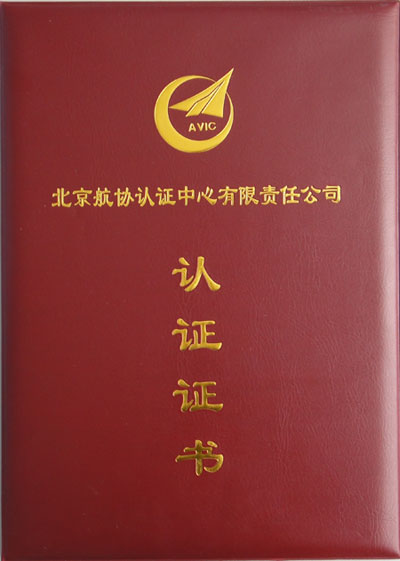 北京航协认证证书